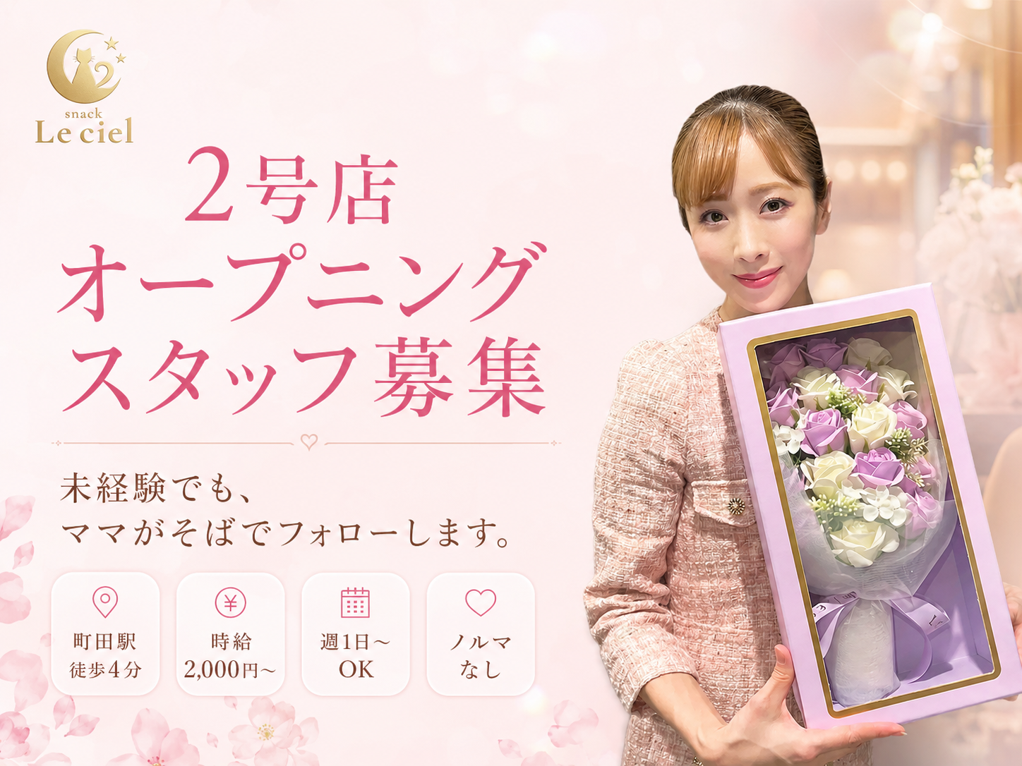 snack Le cielの求人メインビジュアル